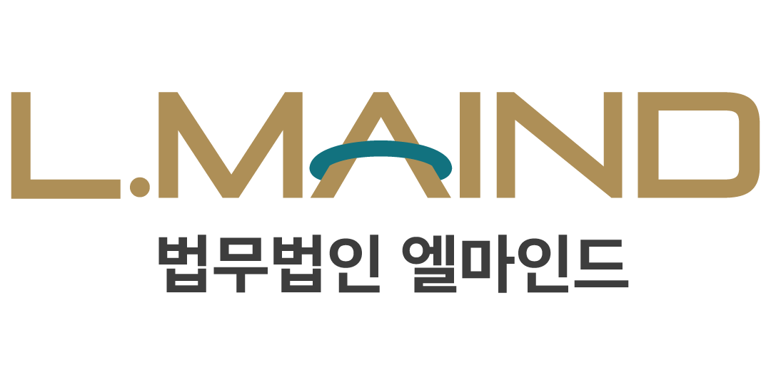 L.MAIND 법무법인엘마인드