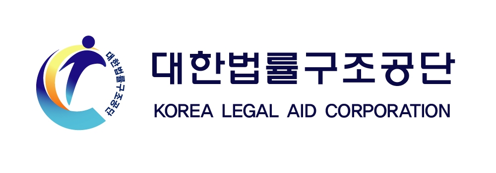 대한법률구조공단