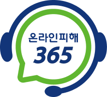 온라인피해365